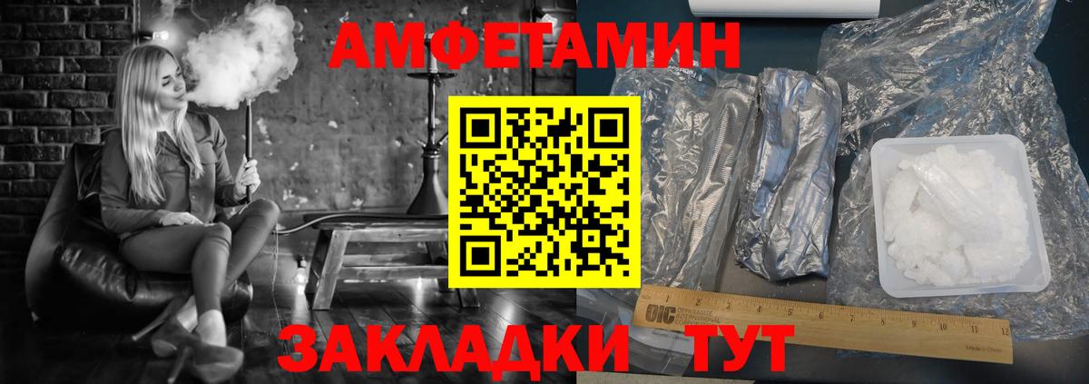 АМФ  Amphetamine VHQ  АМФ  Усть-Лабинск  Вход с VPN 