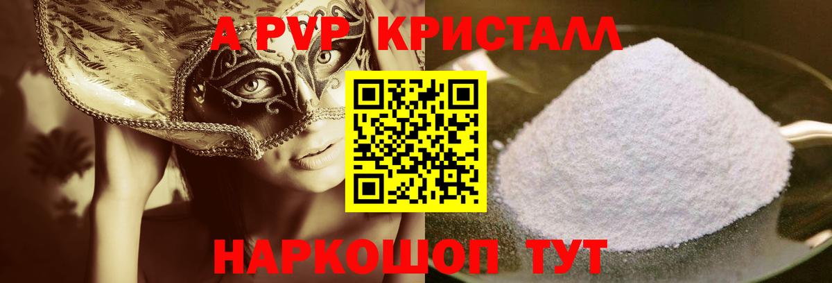 Alpha-PVP СК КРИС  Вход с VPN  Усть-Лабинск  APVP кристаллы  А ПВП VHQ 