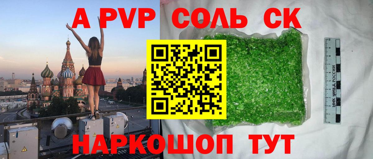 Альфа ПВП кристаллы Усть-Лабинск