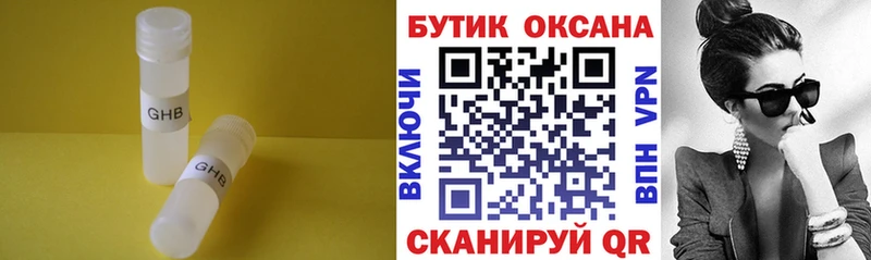 Бутират Butirat  Усть-Лабинск 