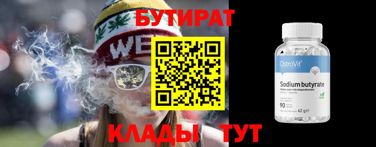 Бутират BDO 33% Усть-Лабинск