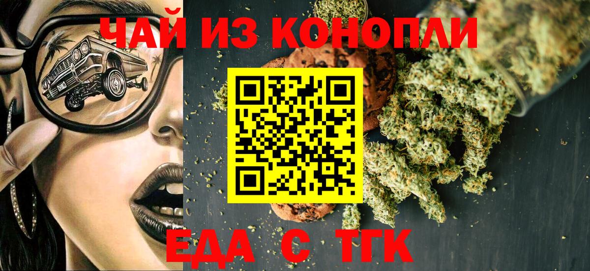 Еда ТГК марихуана  Вход с VPN  Усть-Лабинск 