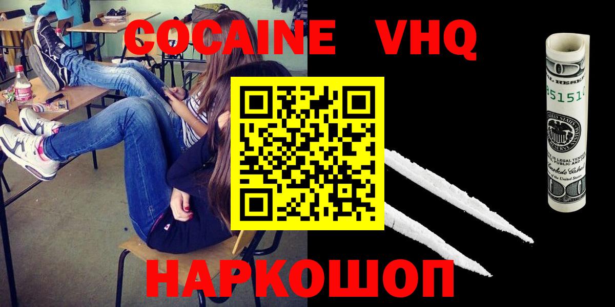 Усть-Лабинск  Cocaine Колумбийский  COCAIN Columbia  Вход с VPN 