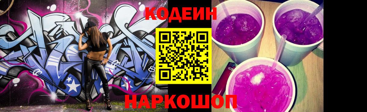 Codein напиток Lean (лин)  Кодеиновый сироп Lean напиток Lean (лин)  Усть-Лабинск  Вход с VPN 
