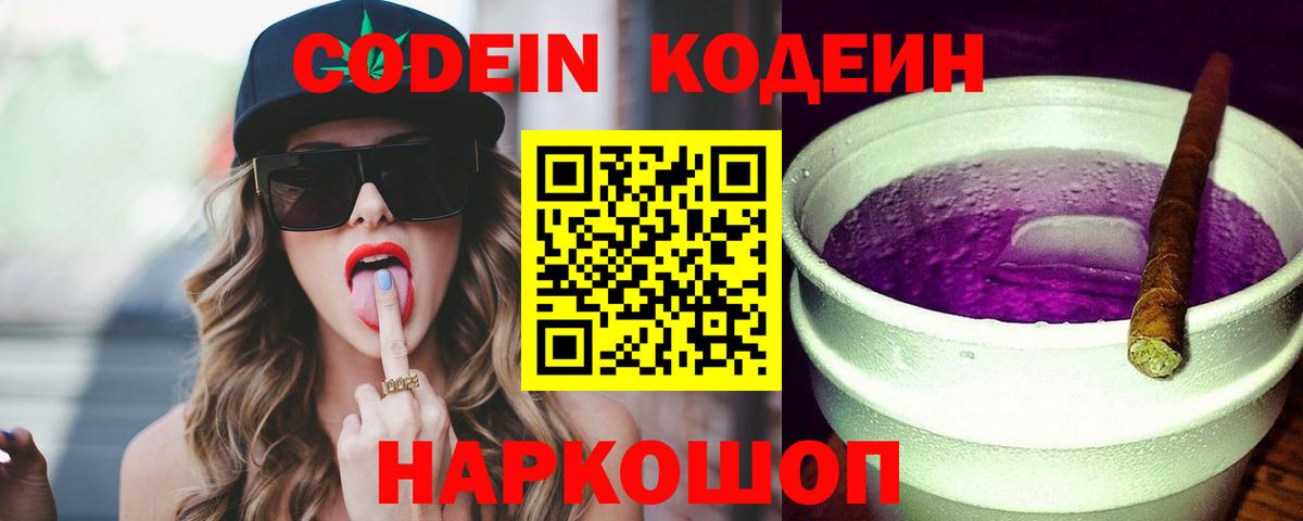 Кодеиновый сироп Lean Purple Drank Усть-Лабинск