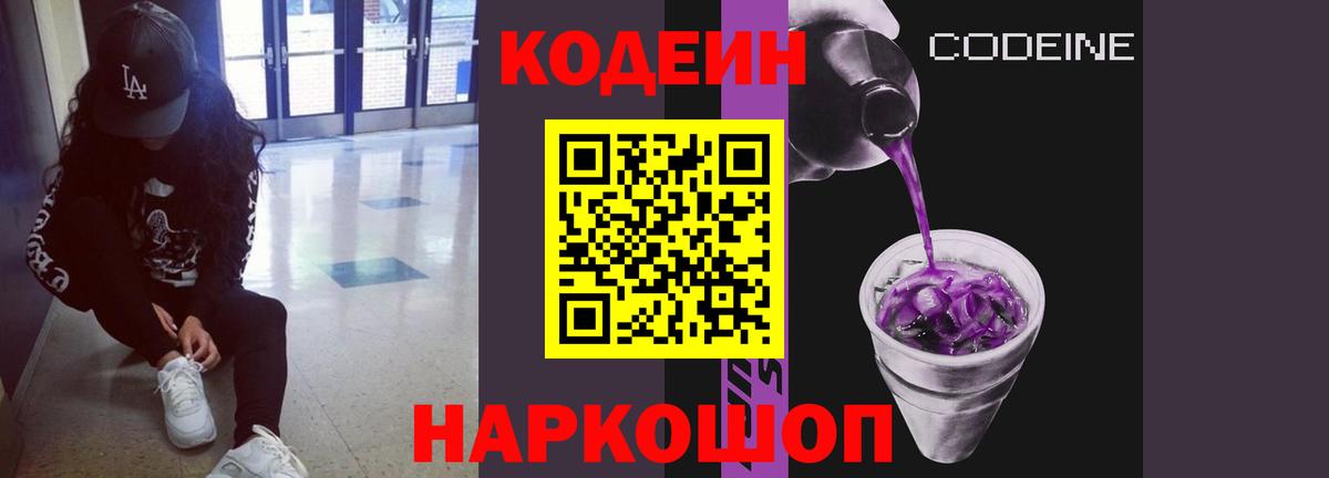 Кодеиновый сироп Lean Purple Drank  Усть-Лабинск  Кодеиновый сироп Lean Purple Drank 