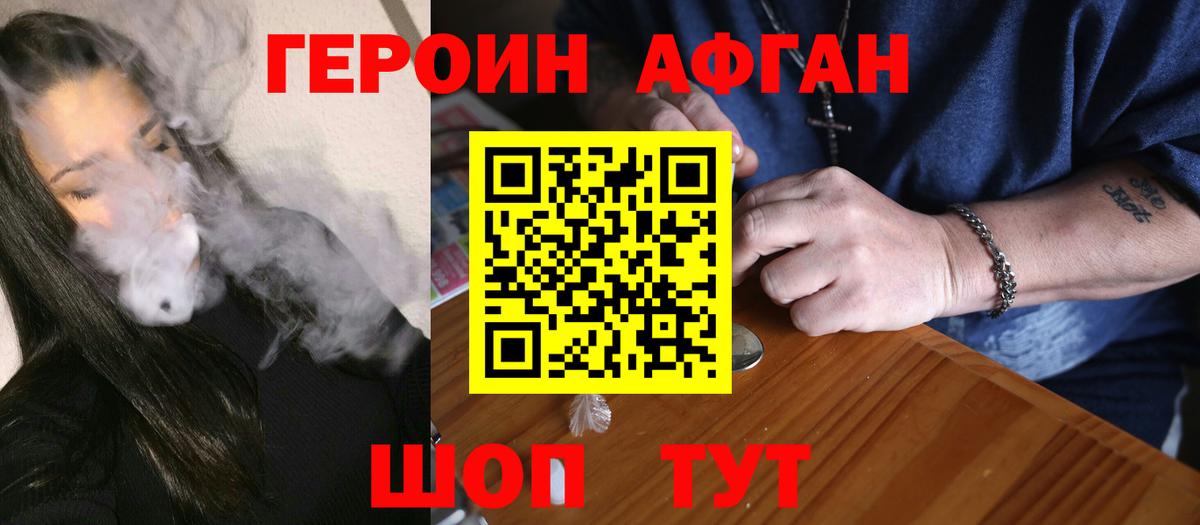 ГЕРОИН герыч Усть-Лабинск