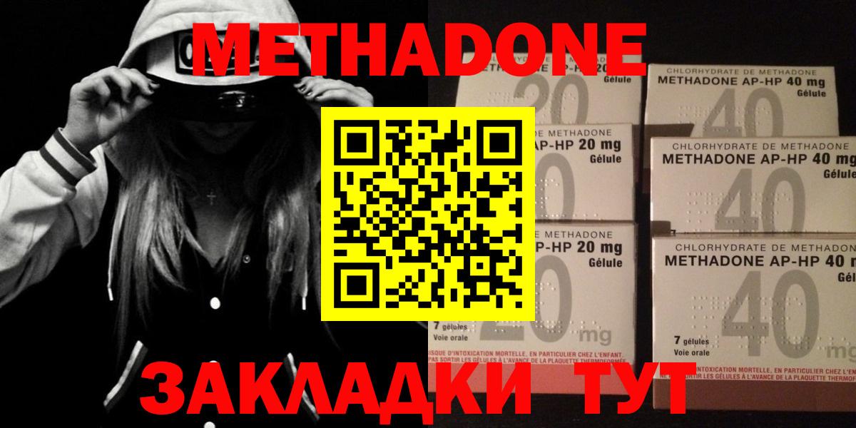 МЕТАДОН methadone Усть-Лабинск