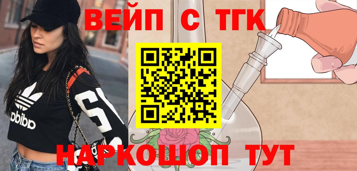 ТГК вейп Усть-Лабинск